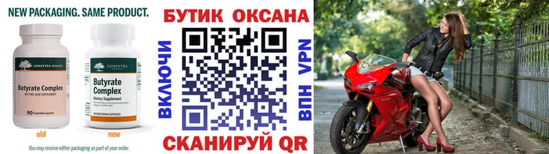 Бутират 1.4BDO  Шацк 